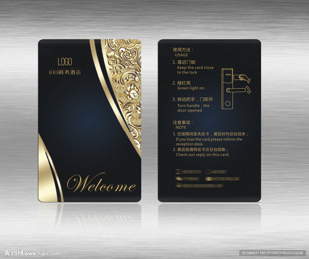 酒店房卡