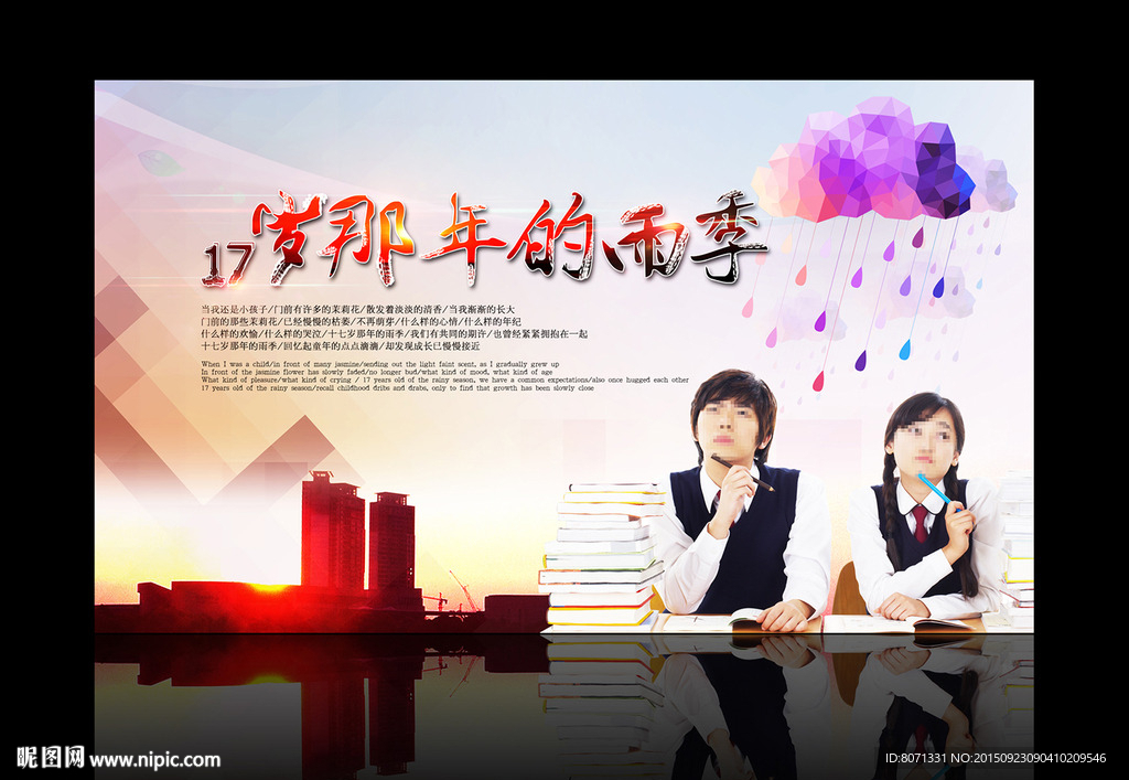 17岁那年的雨季