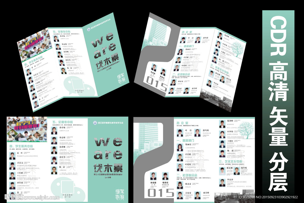 学生部门三折页