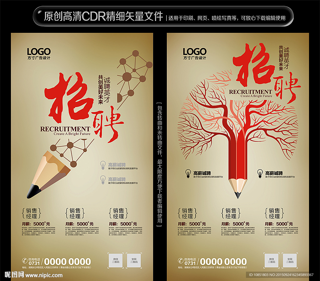 招聘海报设计