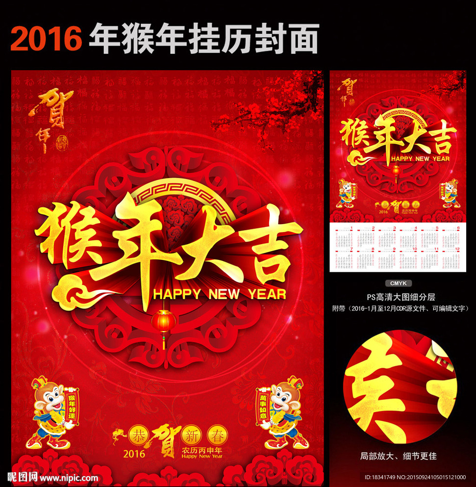 2016猴年挂历封面