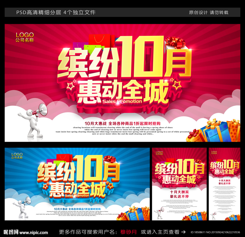 十月促销 10月海报