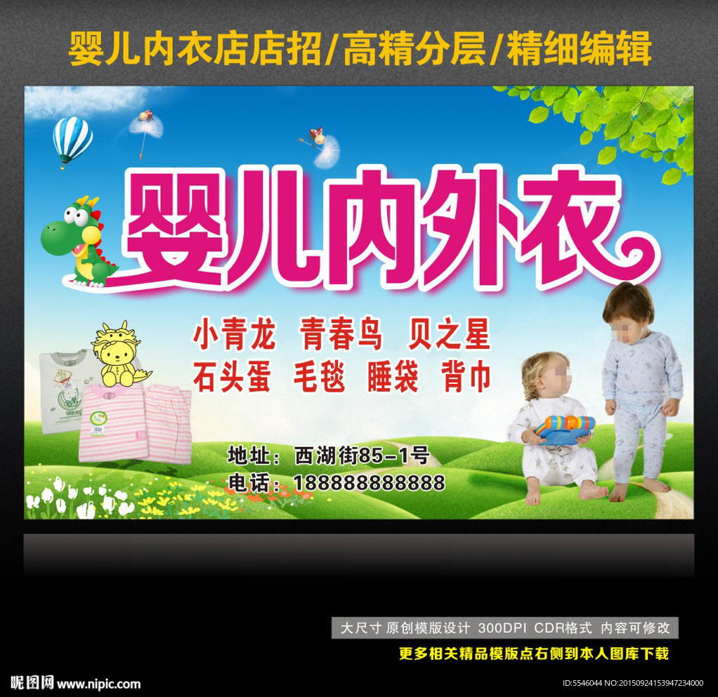 婴儿内衣店 店招 广告牌