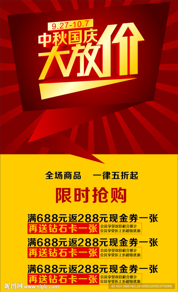中秋国庆大放价