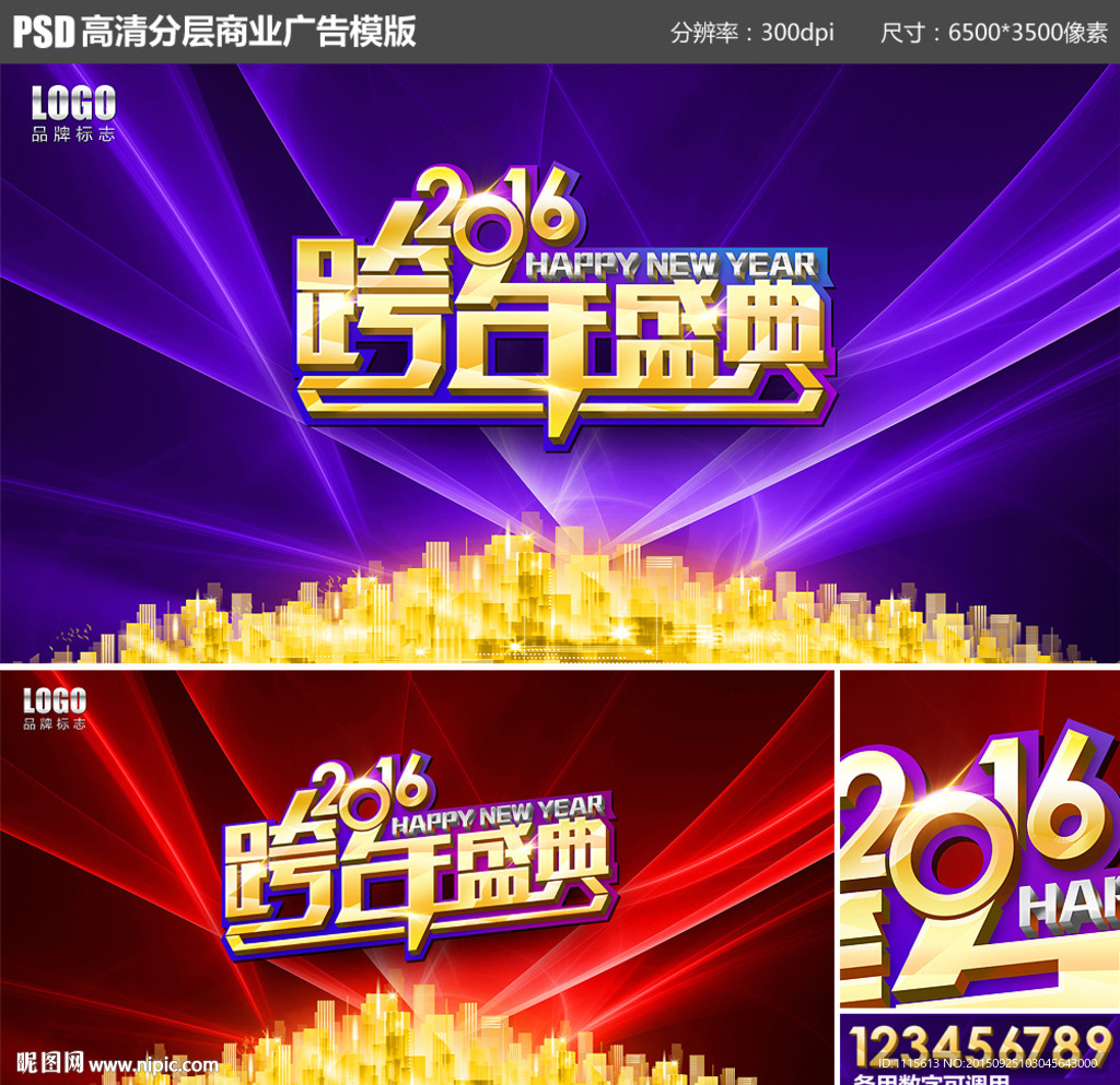 跨年盛典广告模版PSD