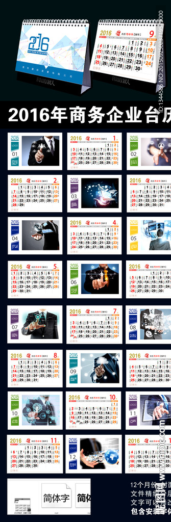 商务通版科技台历设计