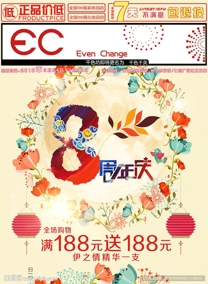 八周年店庆宣传单