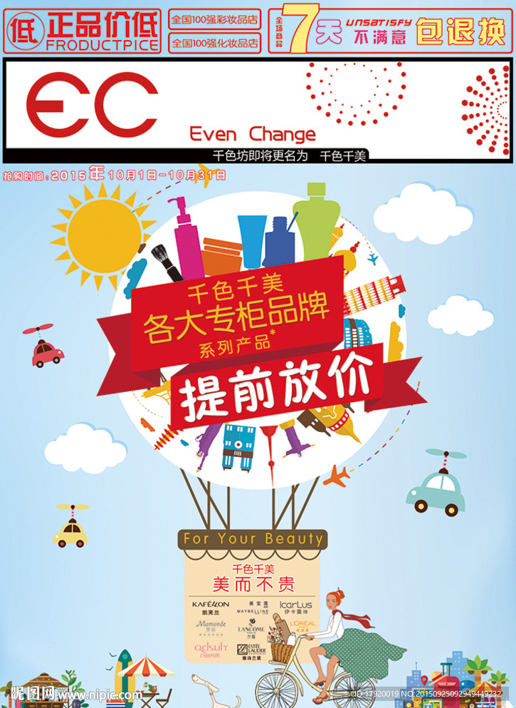 化妆品宣传单