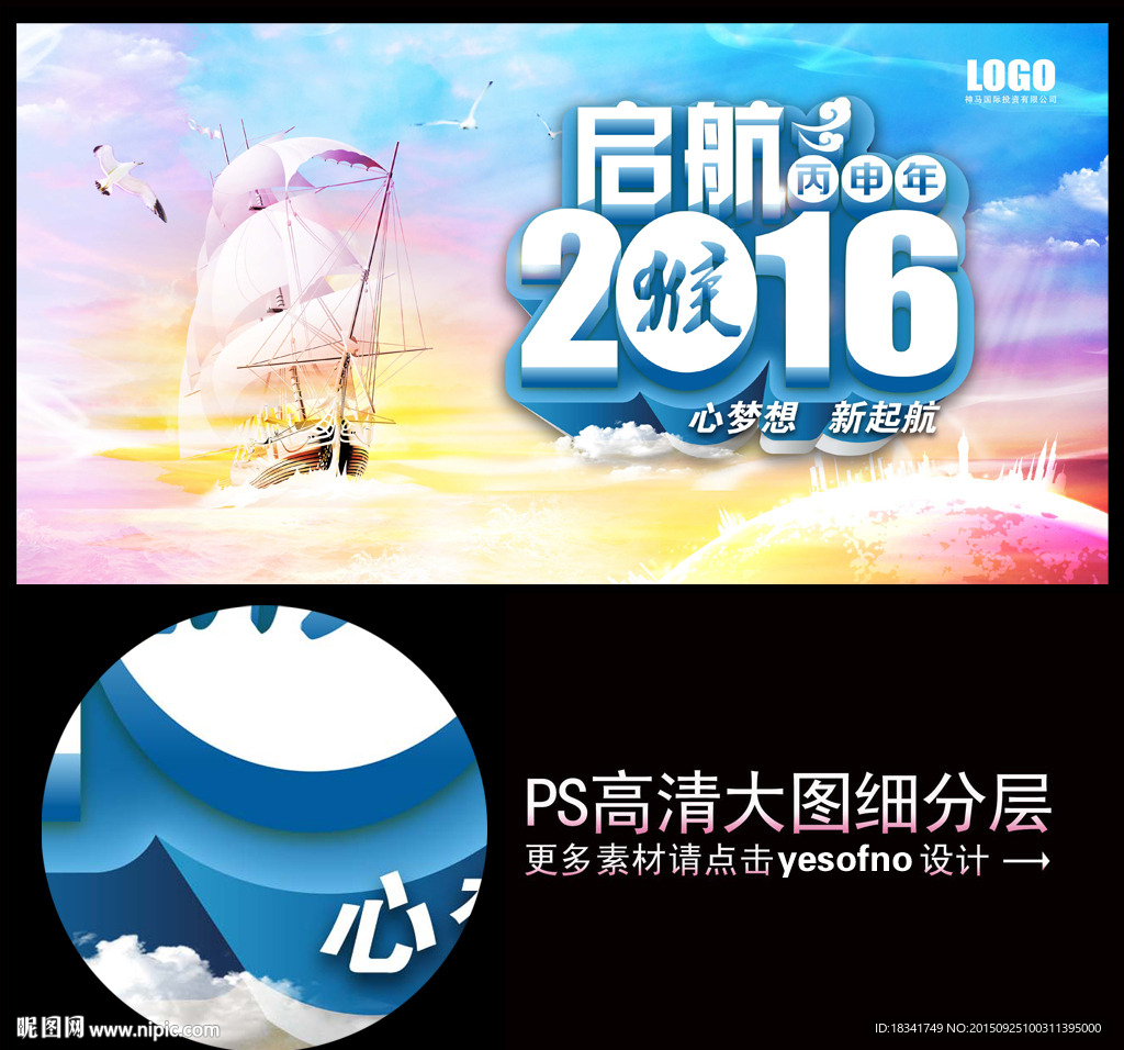 2016企业年会背景