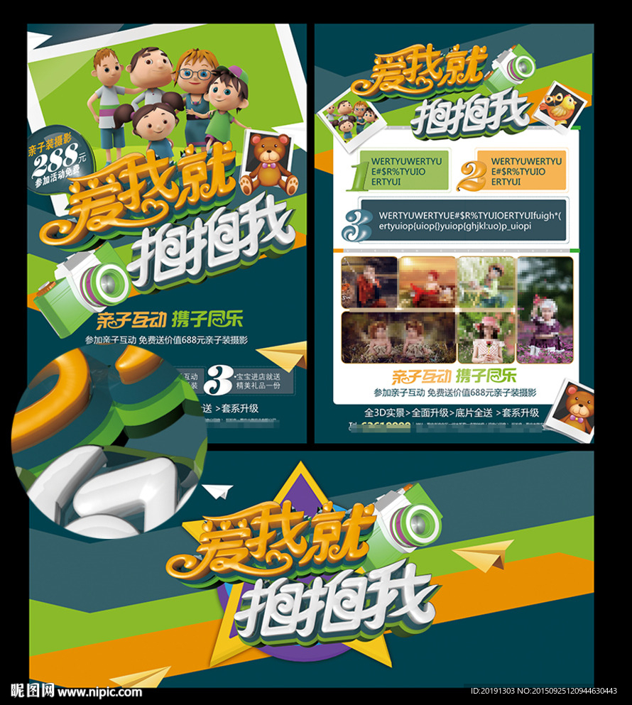 影楼儿童摄影DM