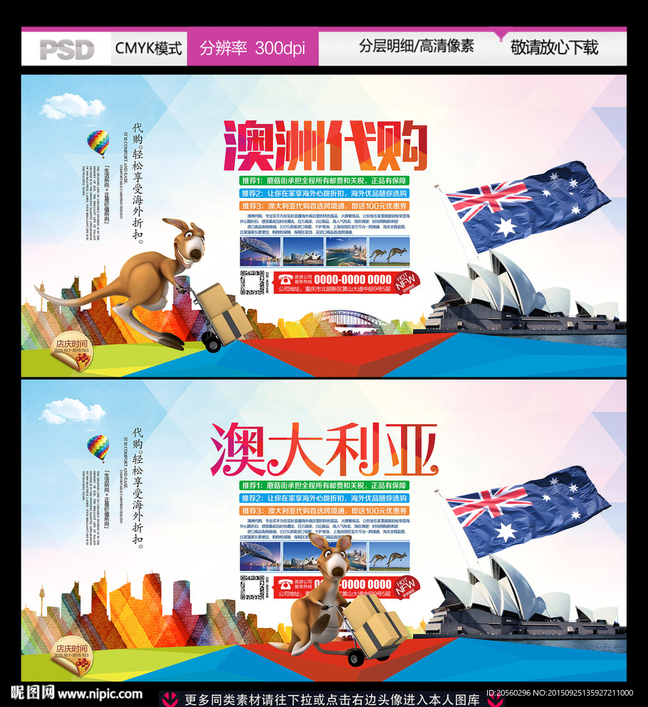 澳大利亚海外代购海报模板设计