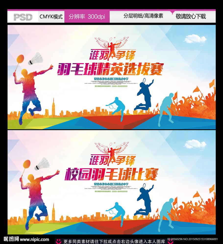 校园羽毛球比赛活动背景广告