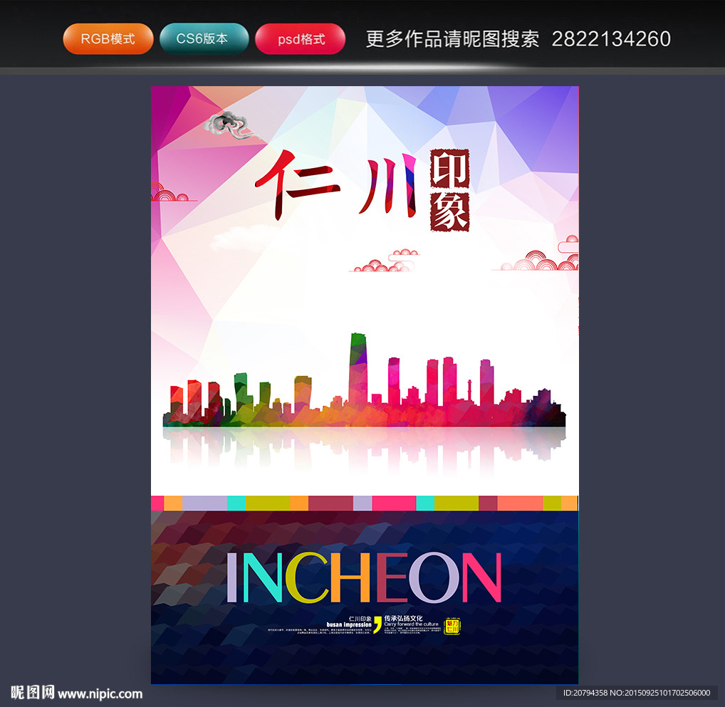 韩国旅游 仁川印象