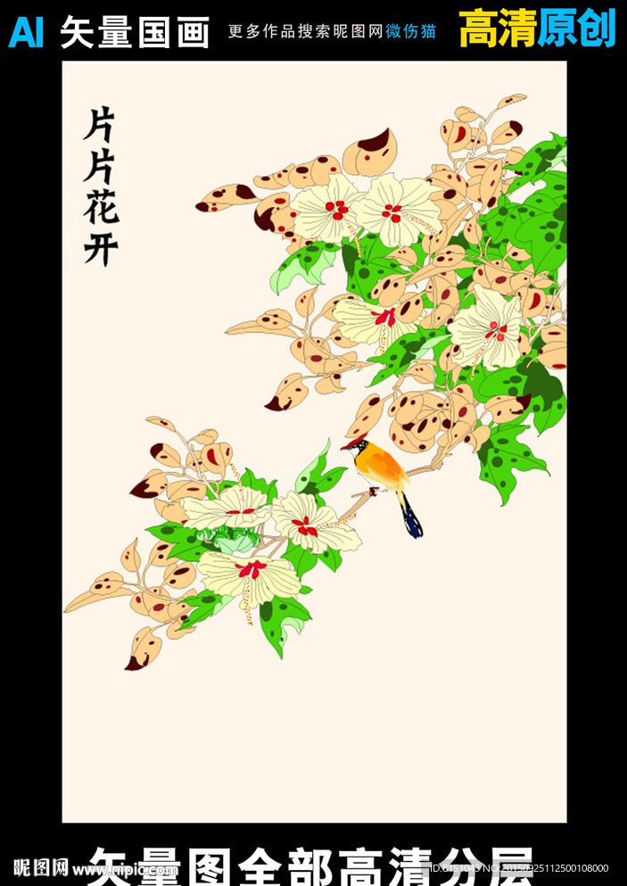 古典国画片片花开（矢量 图）