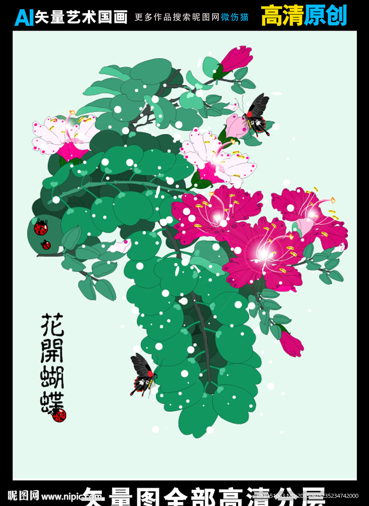 矢量国画花开蝴蝶