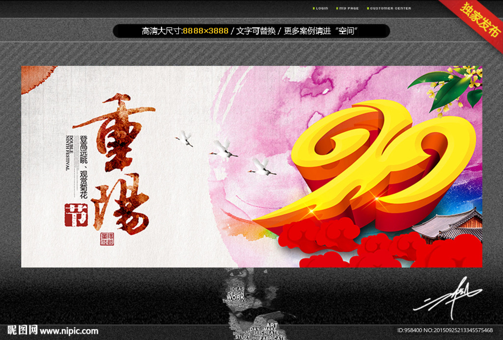 重阳节 唯美中国风