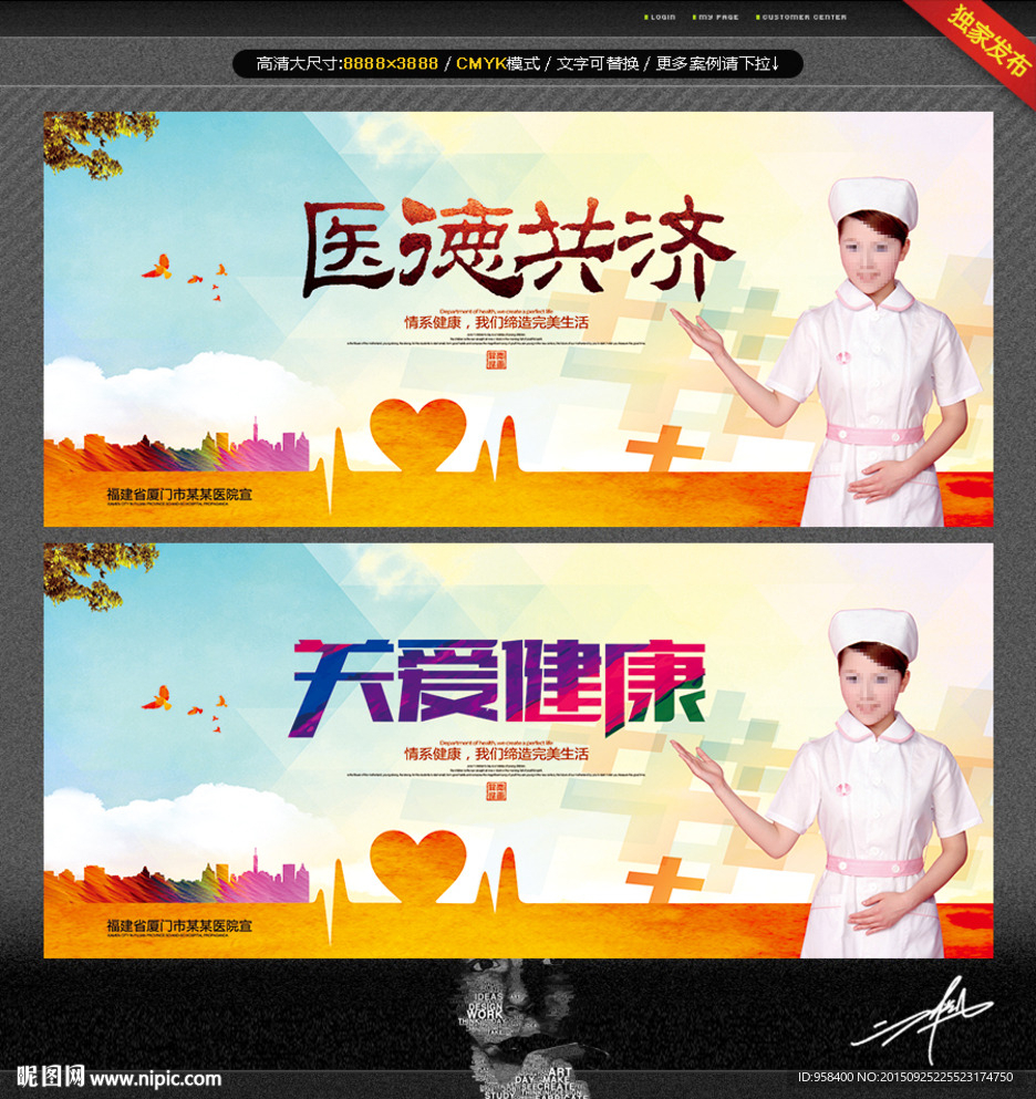 关爱健康 医德共济