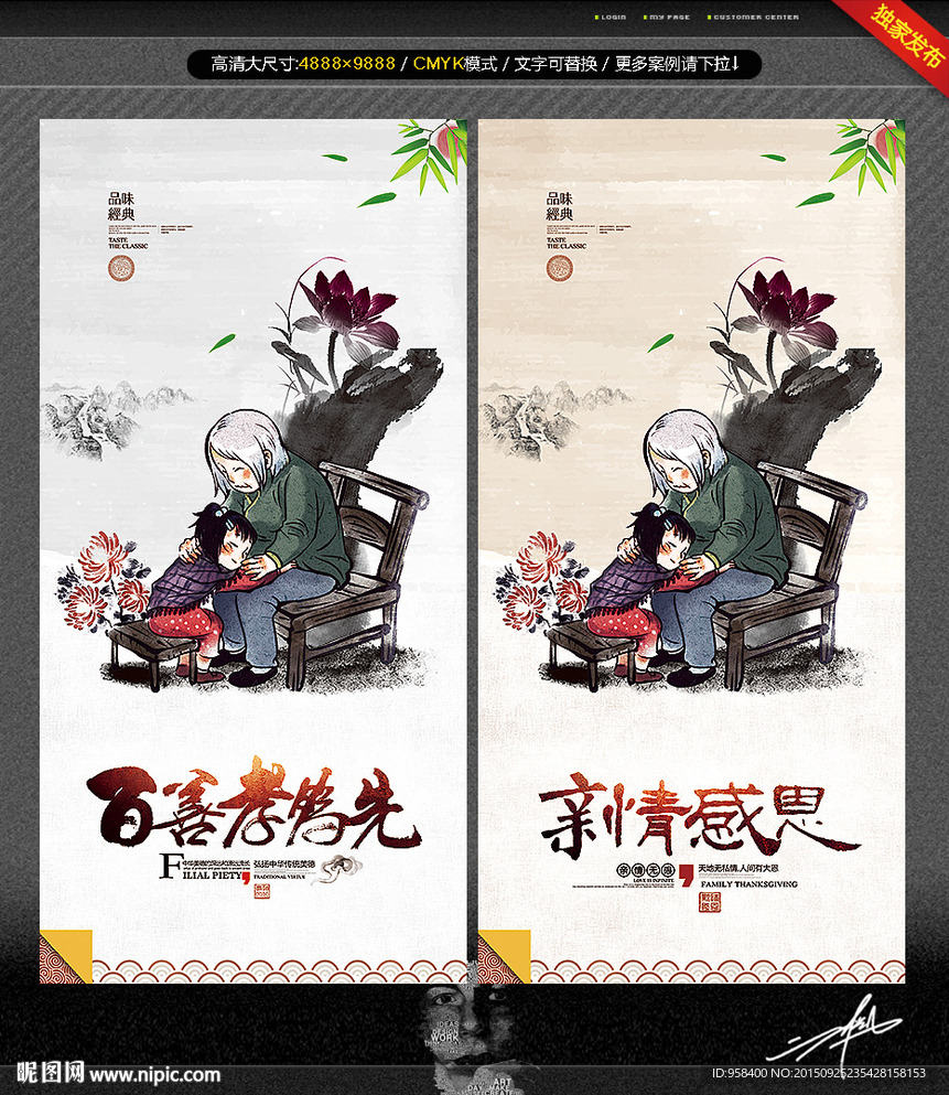 亲情 孝道 温馨中国风