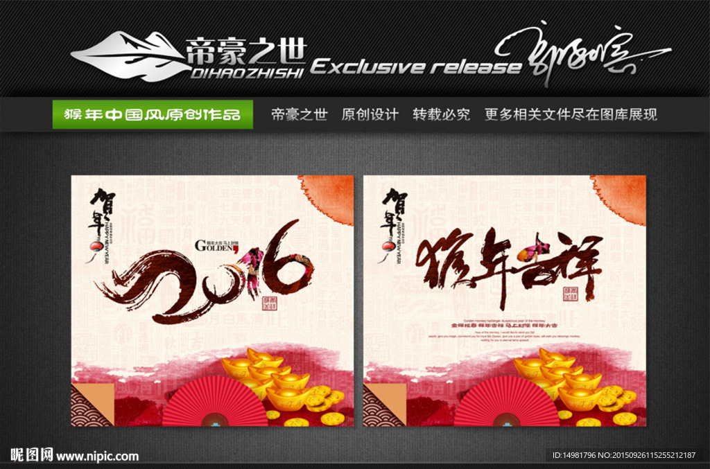 2016年 猴年吉祥 唯美篇