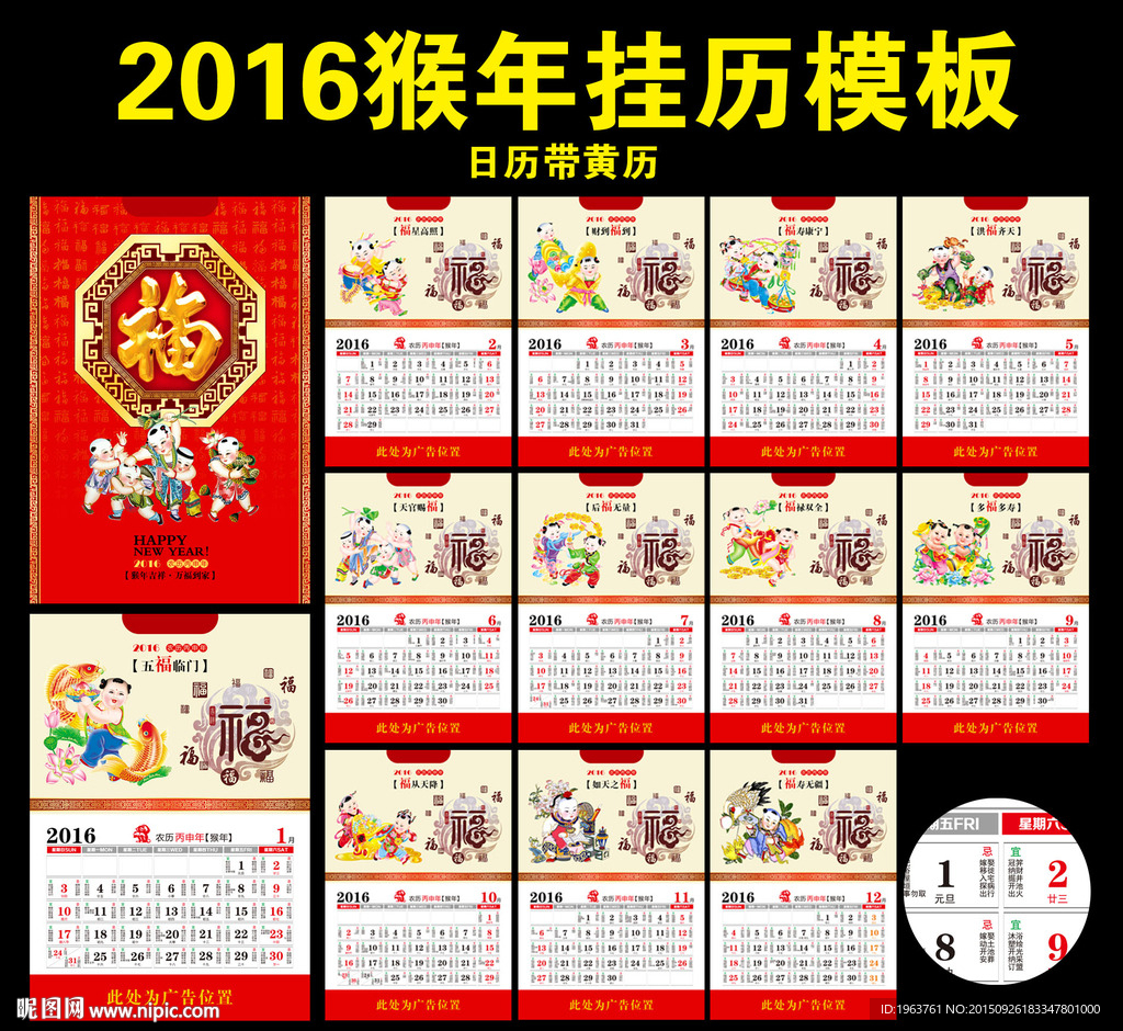 2016猴年 挂历