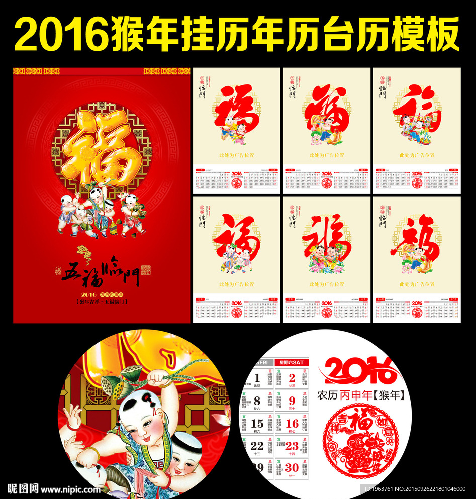 2016猴年挂历