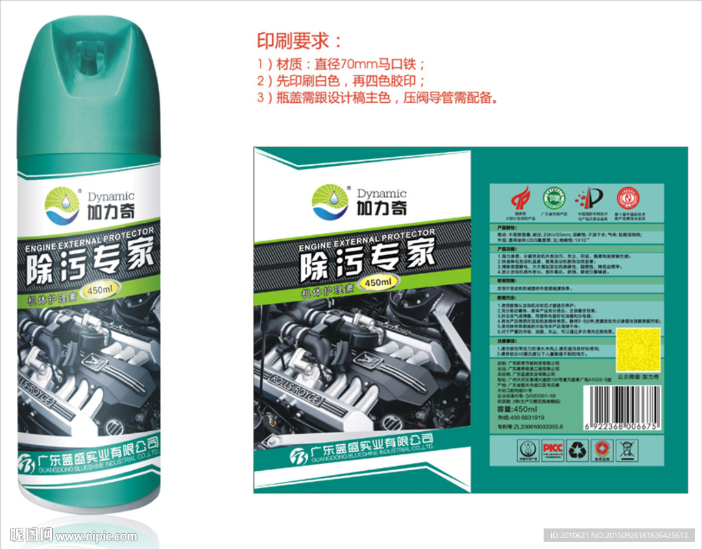 加力奇除污专家包装设计