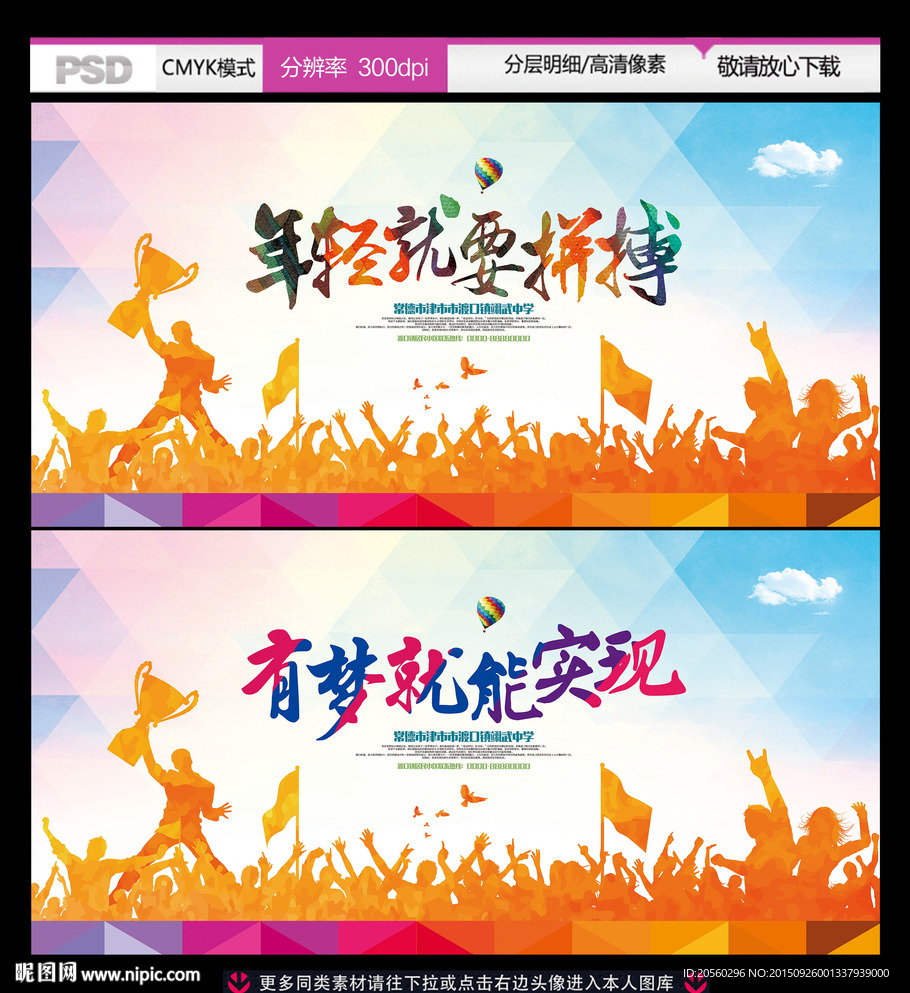 大学生学校表彰大会广告背景设计