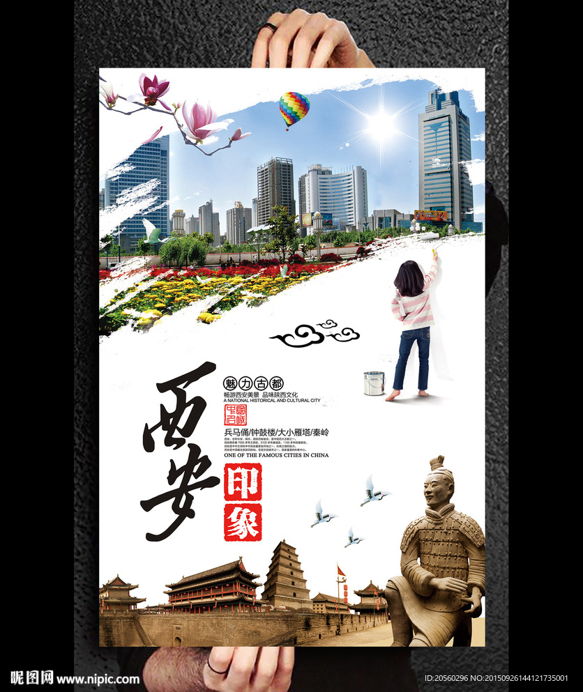 创建文明西安旅游活动广告设计