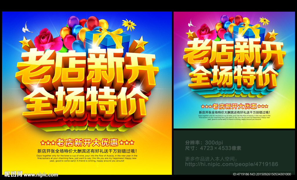老店新开 全场特价