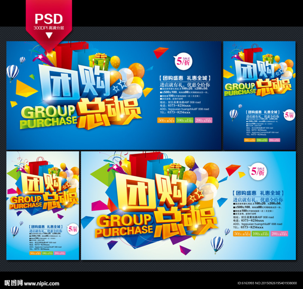 团购海报