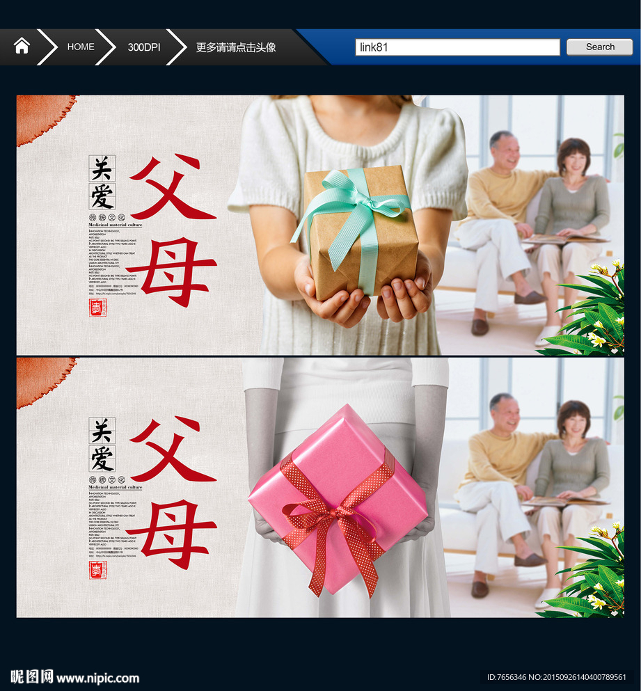 关爱父母 送健康