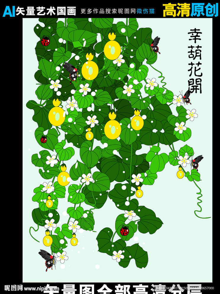 艺术国画幸葫花开（矢量图）