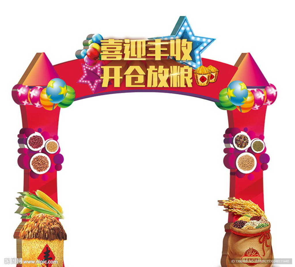 喜迎丰收 开仓放粮活动门头