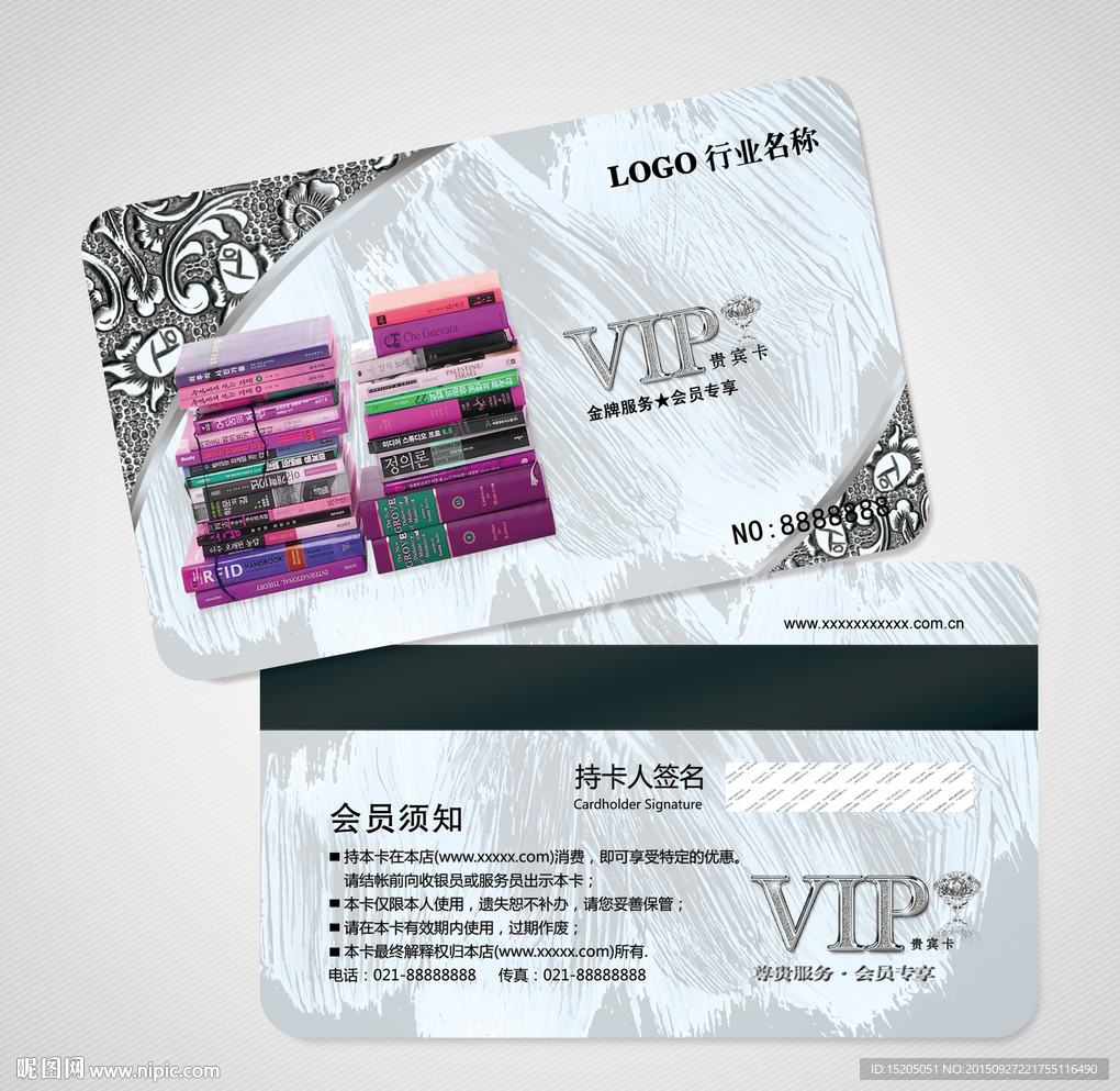 书店会员卡图片