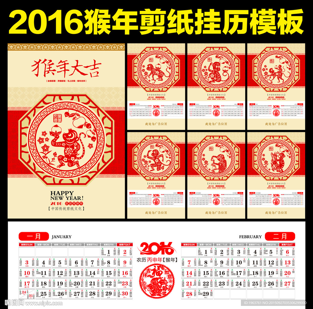 2016年挂历 猴年挂历