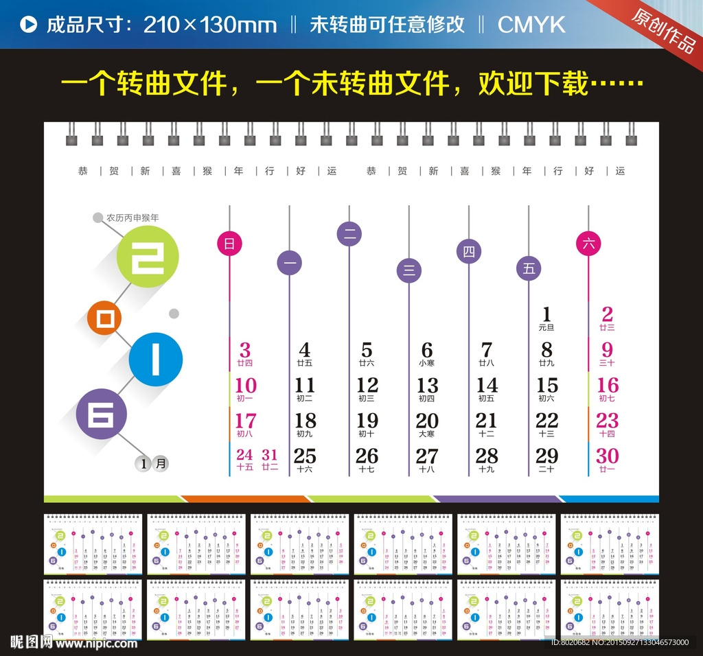 2016猴年简约化台历