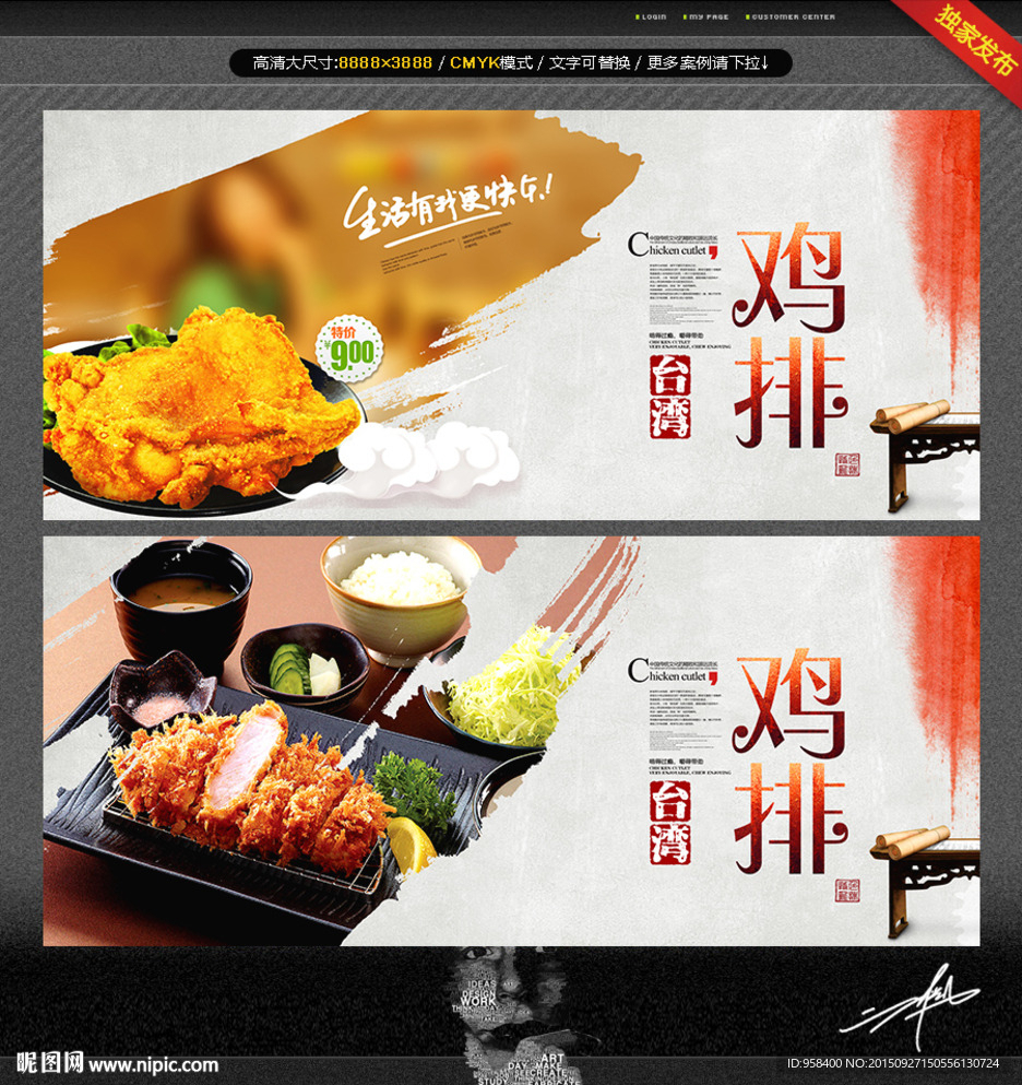 鸡排 唯美中国风