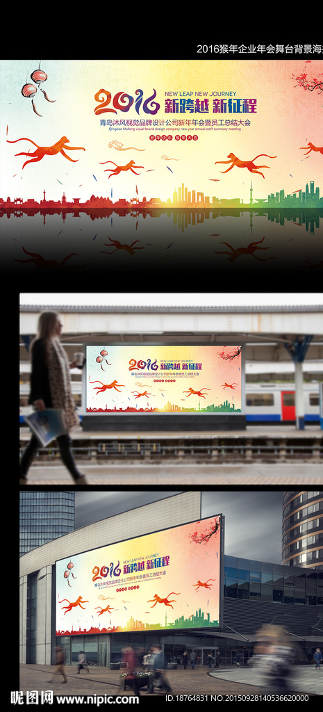 2016猴年企业年会舞台背景海