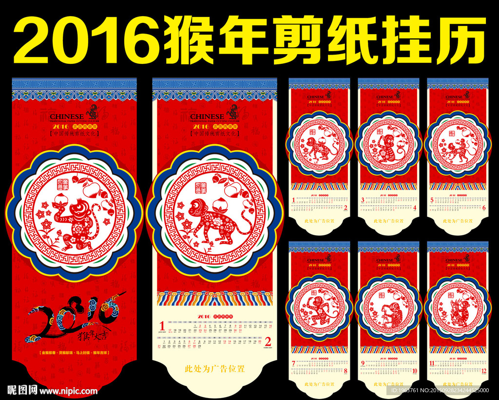 2016猴年剪纸挂历