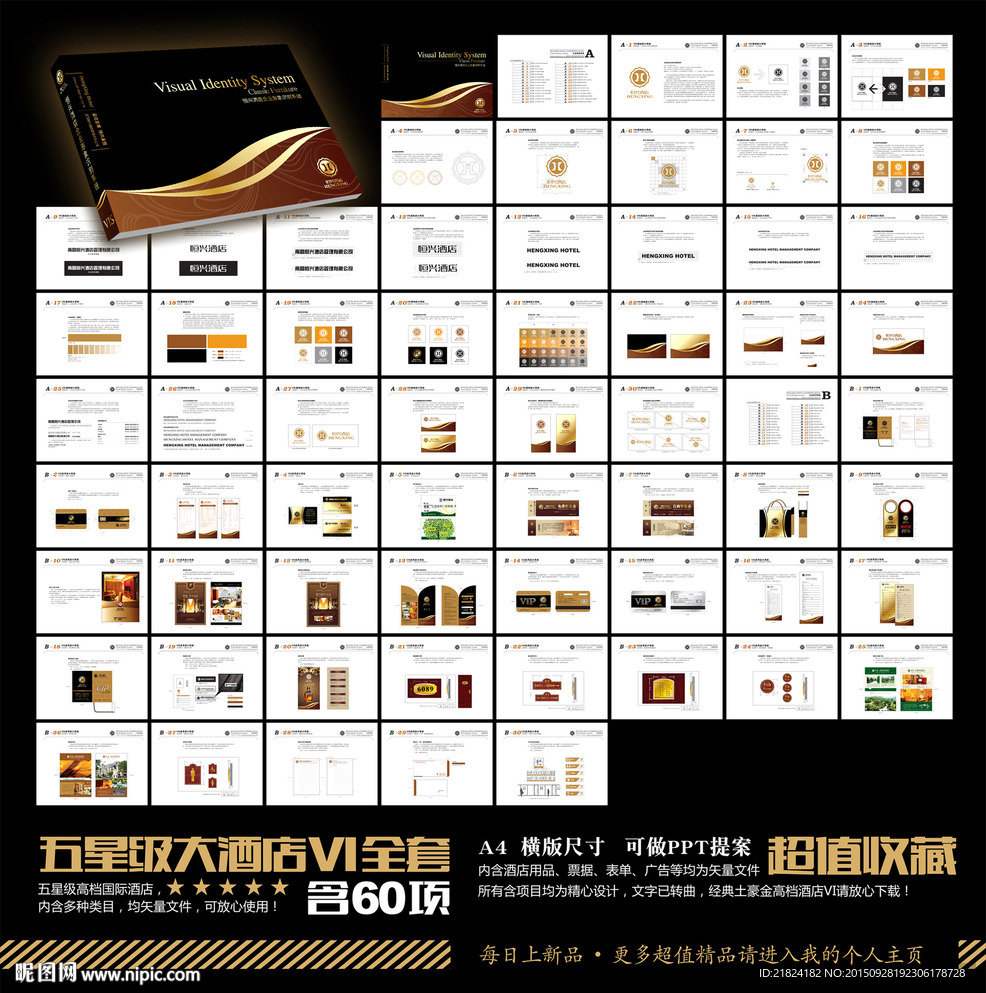 五星级酒店VI设计模板