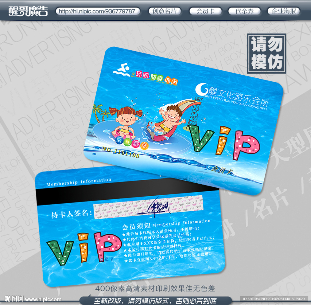 游乐园会员卡