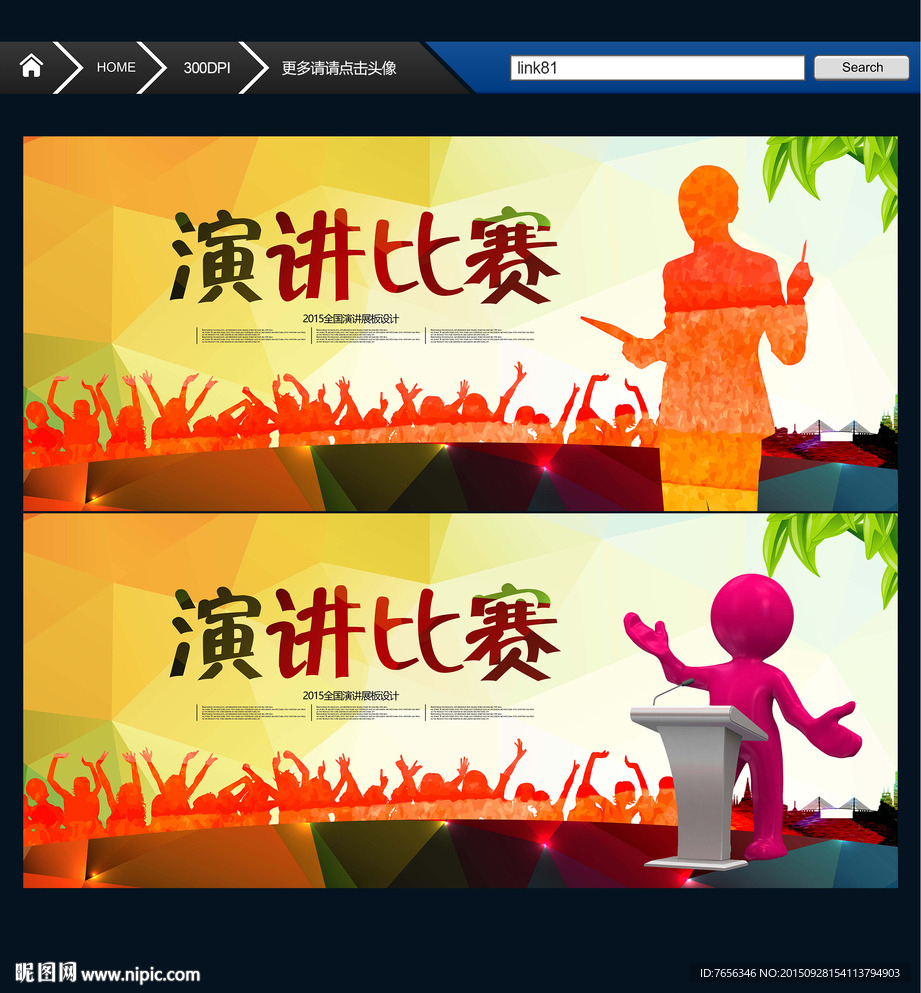 演讲 演说 唯美