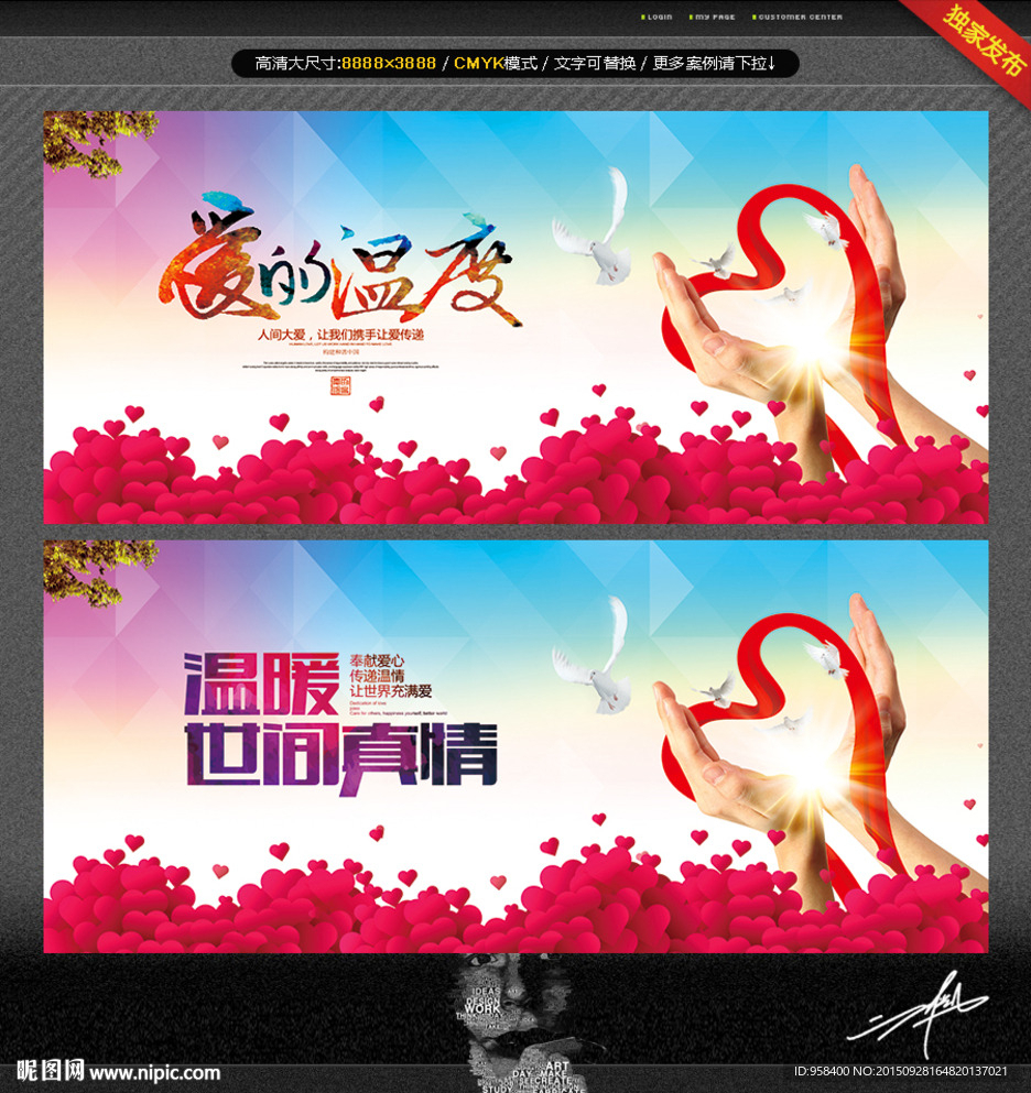 爱的温度 世间真情