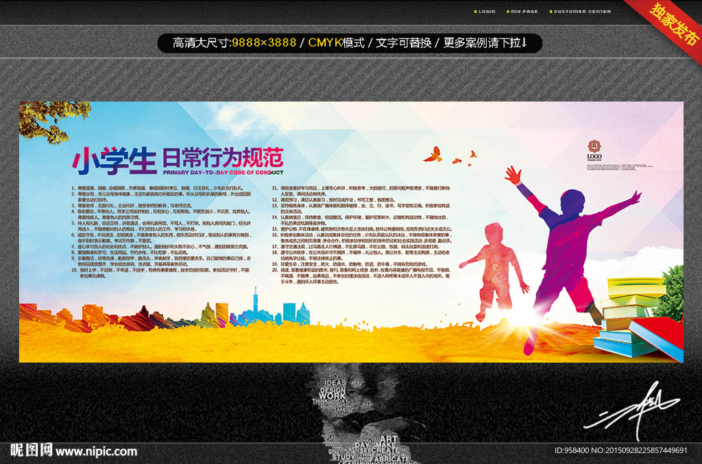 小学生日常行为规范