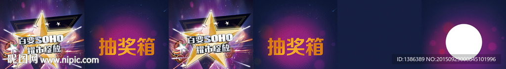 地产活动抽奖箱