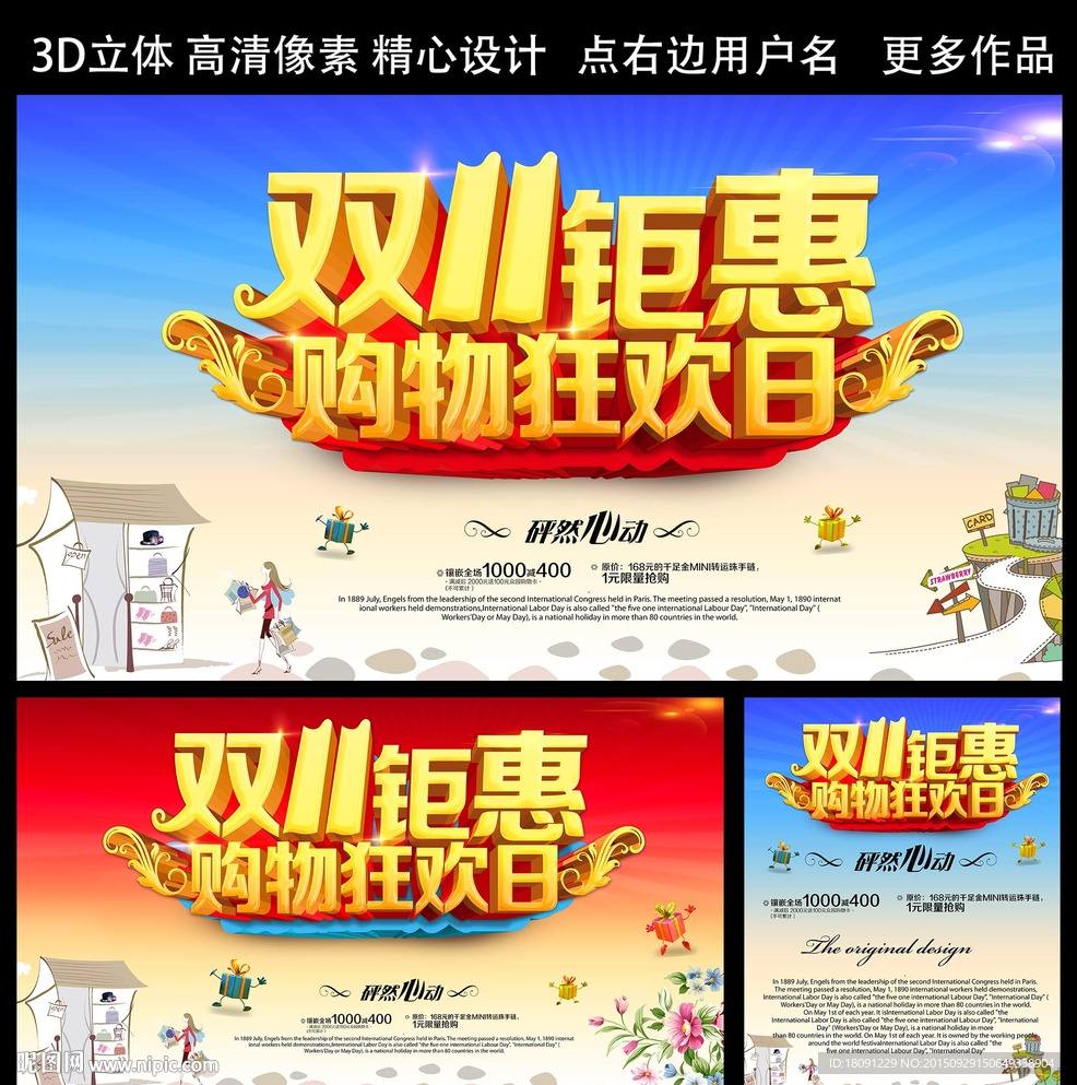 双11钜惠购物狂欢节