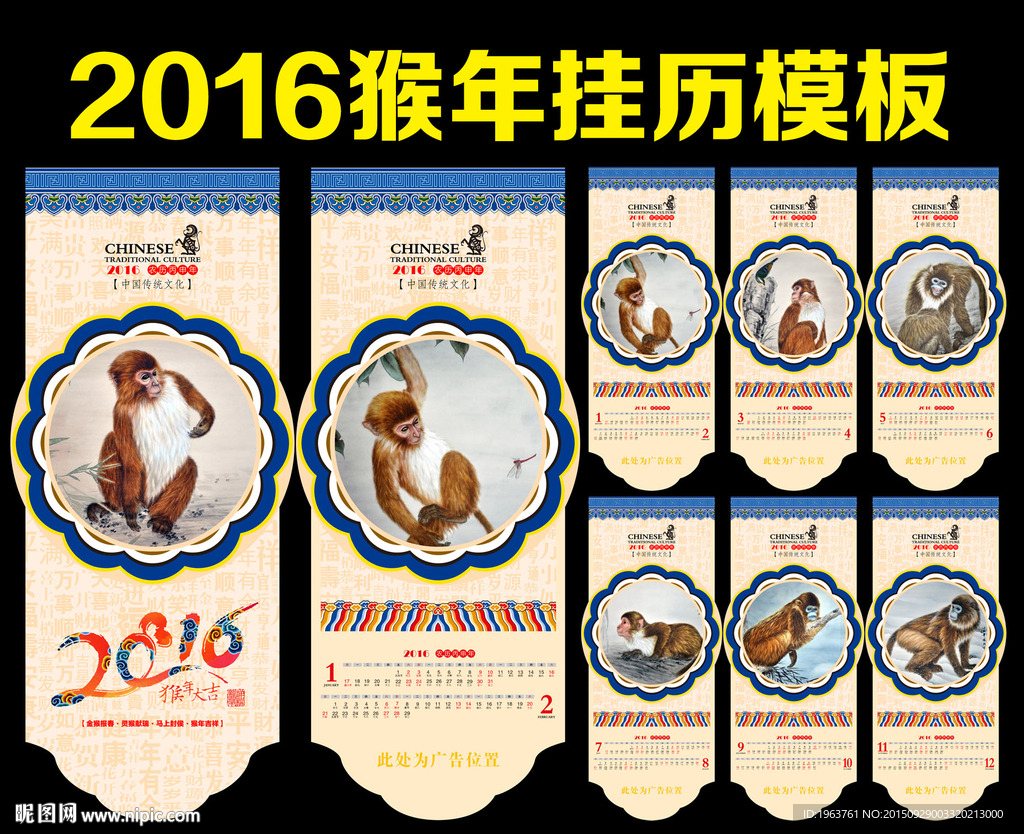 2016猴年挂历