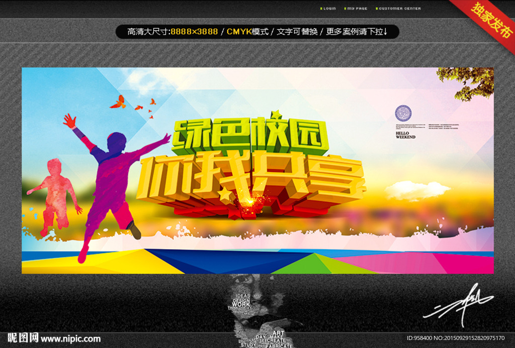 绿色校园 你我共享