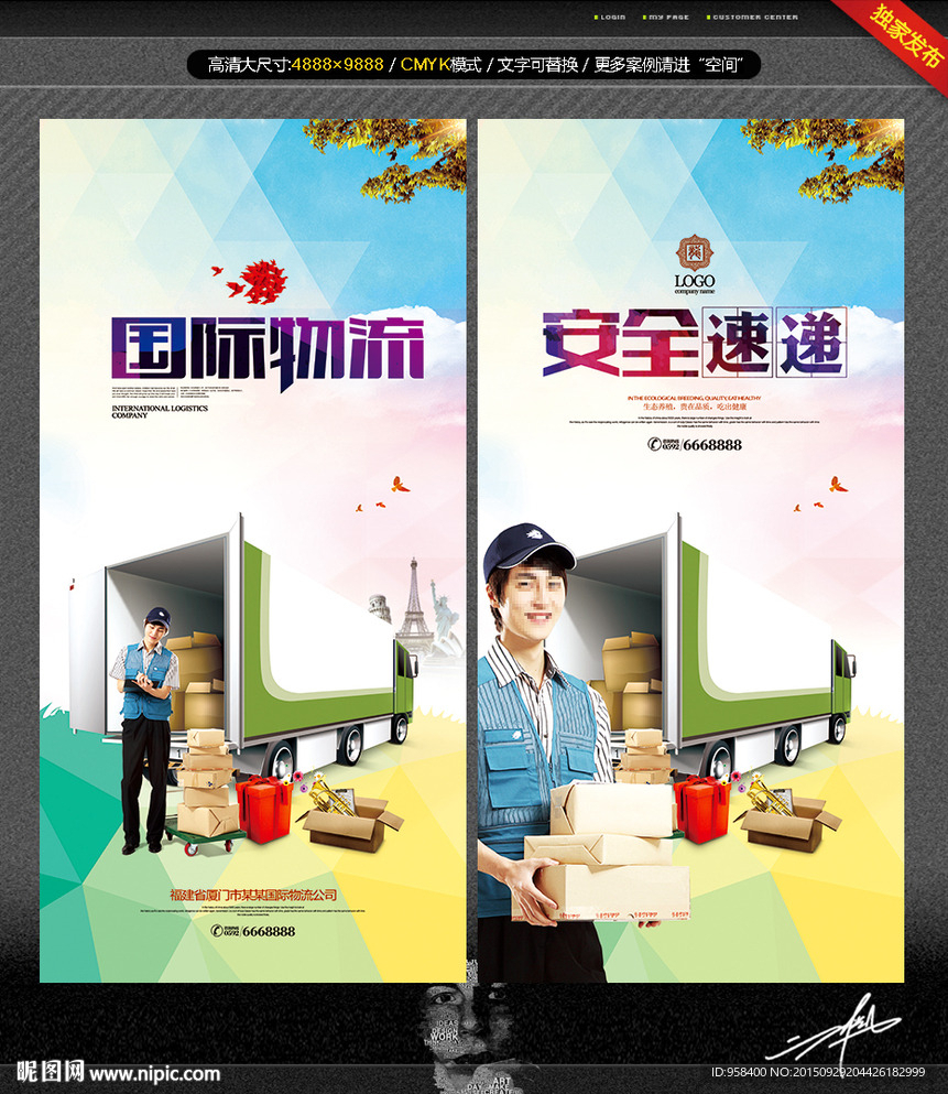 快递 物流 主题设计