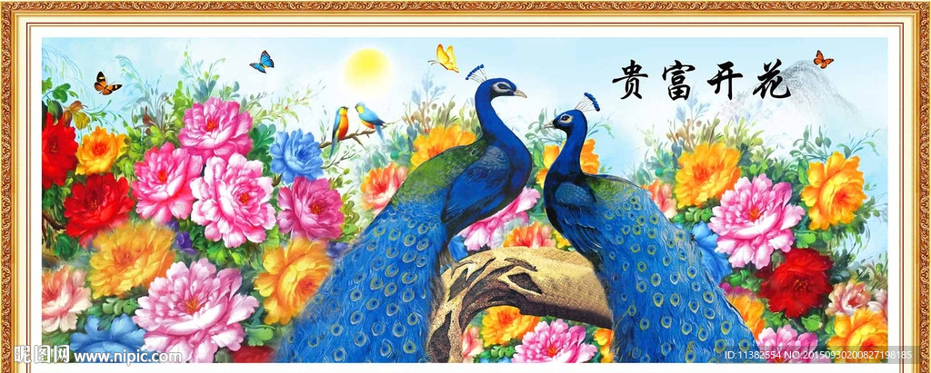 花开富贵蓝孔雀和睦版